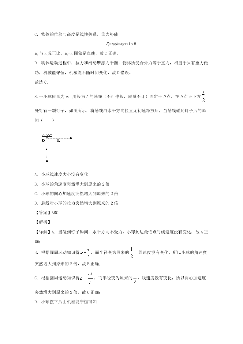 山西省临汾市2020届高三物理上学期第二次月考试题（Word版附解析）