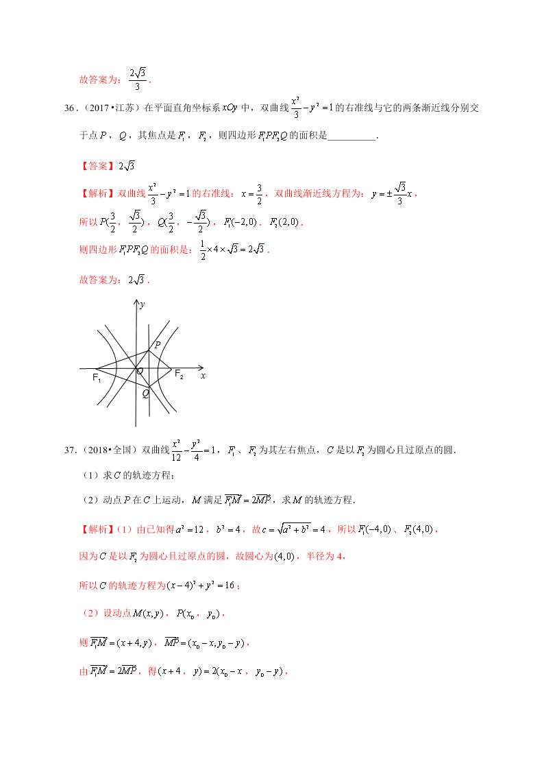 2020-2021学年高考数学（理）考点：双曲线