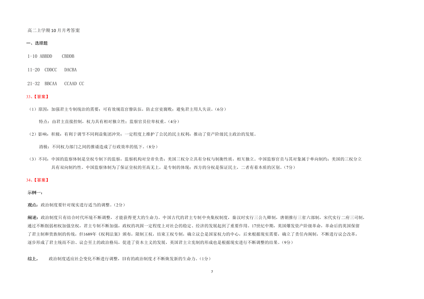 黑龙江省大庆实验中学2020-2021高二历史10月月考试题（Word版附答案）