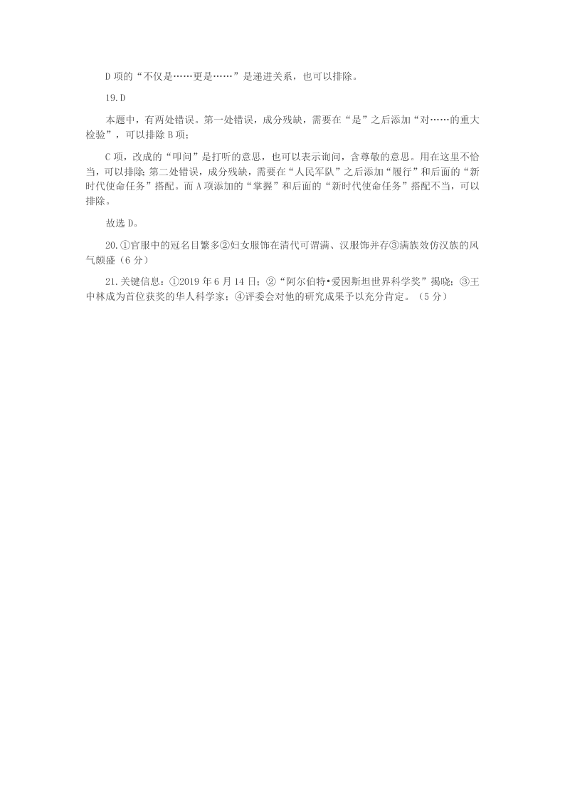 2020学年重庆市万州二中高二上学期开学考试语文试题（答案）