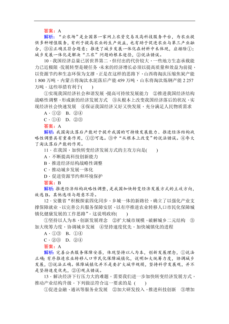 人教版高一政治上册必修1《10.2围绕主题抓住主线》同步练习及答案