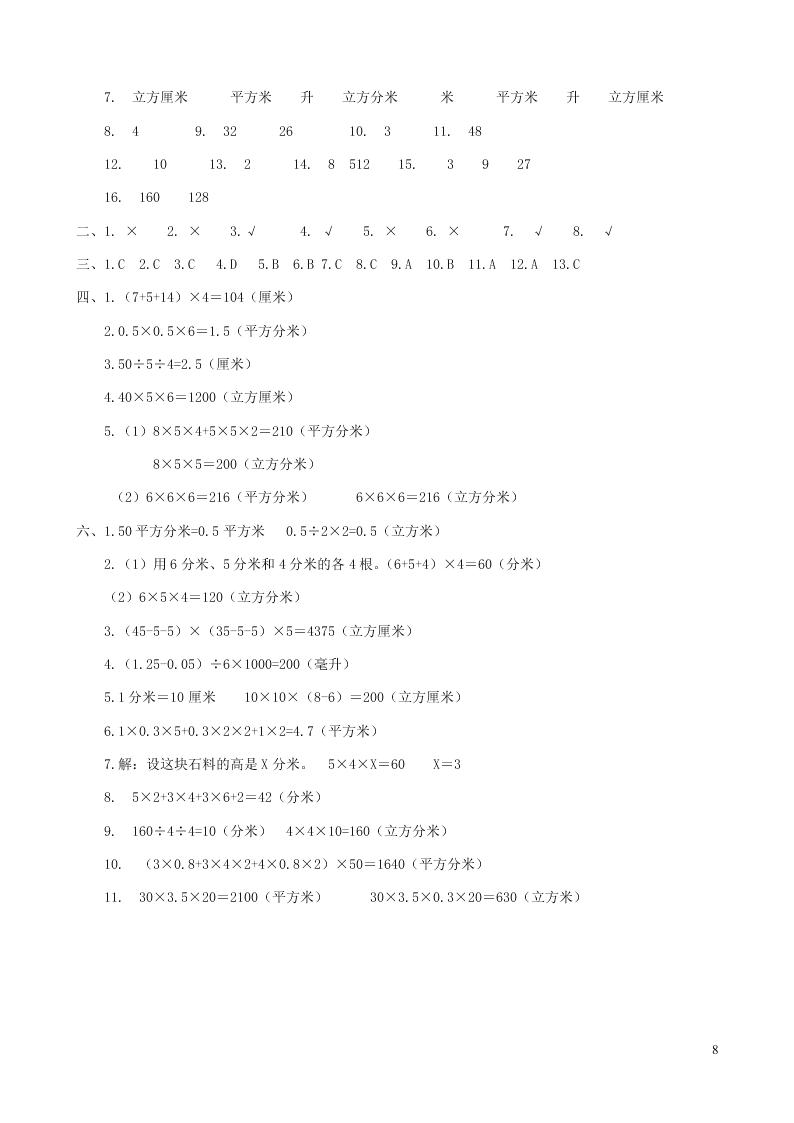 五年级数学下册专项复习空间与图形第二组长方体和正方体（含答案青岛版）