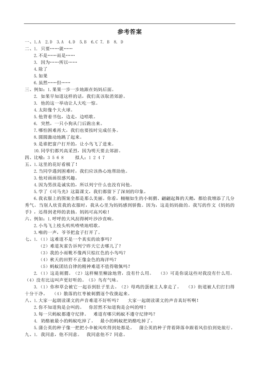 人教版三年级语文上册期末复习专项训练及答案：句子