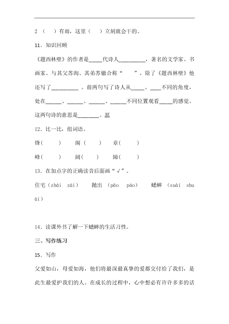 2020年新部编版四年级语文上册第三单元单元检测卷三