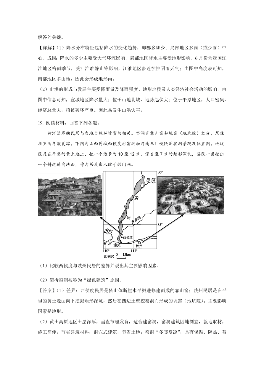 北京市朝阳区2021届高三地理上学期期中试题（Word版附解析）