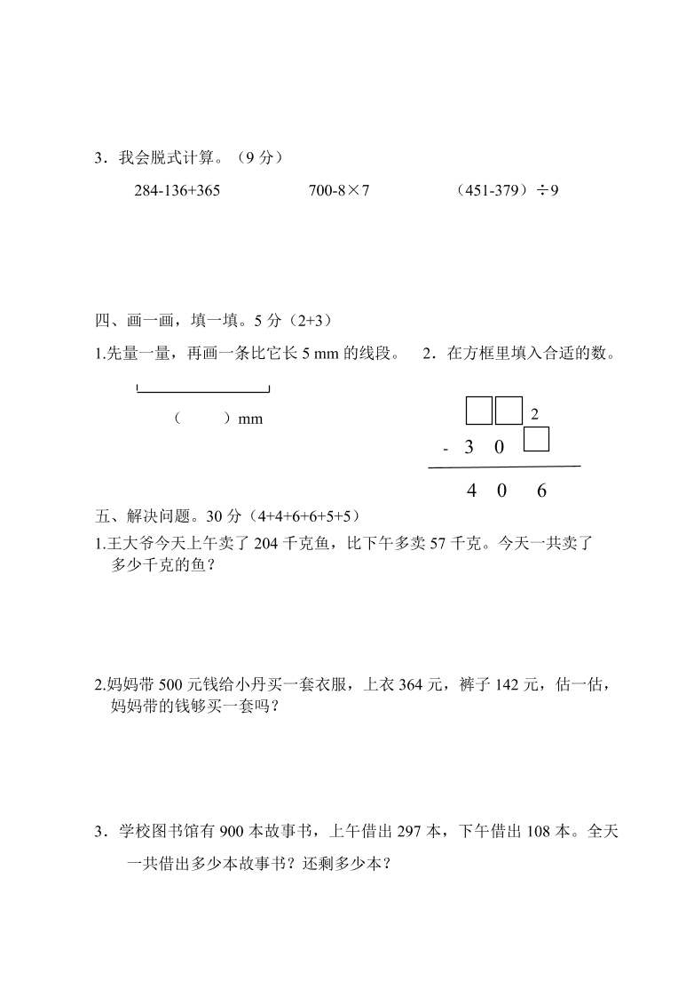 三年级数学第一学期期中检测试卷