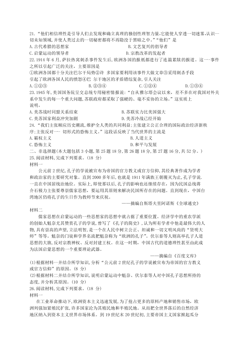 2020届辽宁省本溪满族自治县高级中学高一下历史期末试题（无答案）