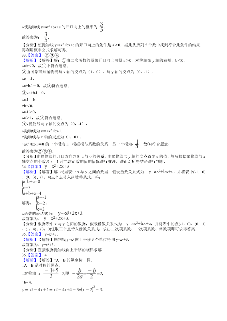 2020年全国中考数学试题精选50题：二次函数及其应用