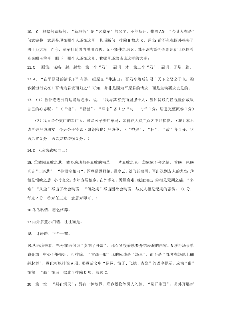 江苏省泰州中学2020-2021高二语文10月检测试题（Word版附答案）