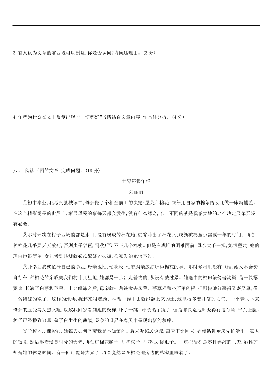 新人教版 中考语文总复习第二部分现代文阅读专题训练06散文阅读（含答案）