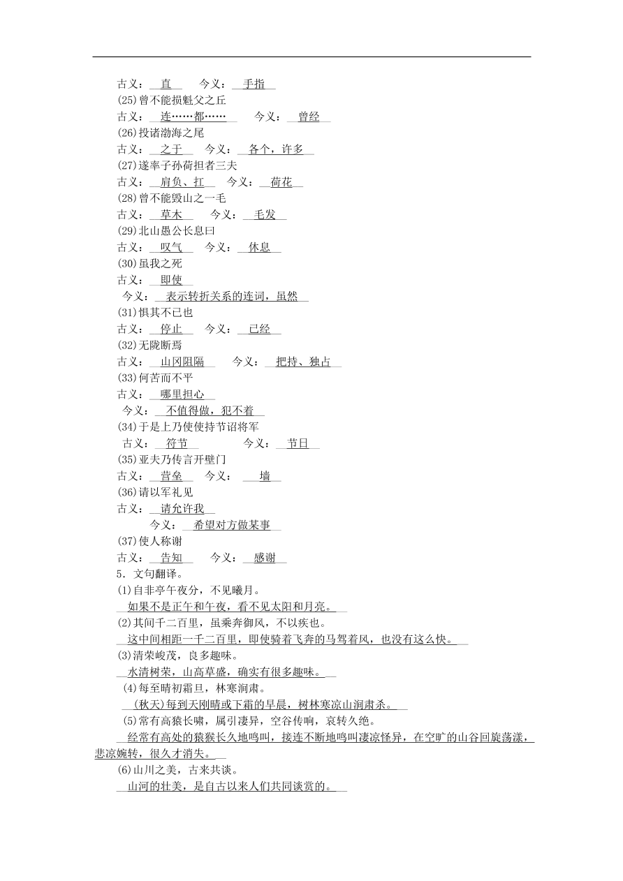 人教部编版八年级语文上册期末专项复习：文言文基础与内容理解