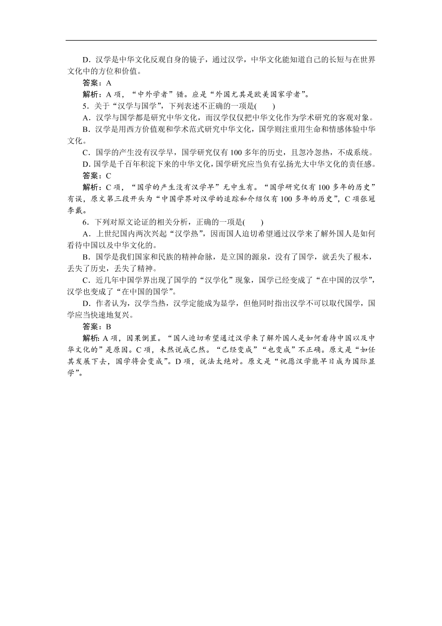 高考语文第一轮复习全程训练习题 天天练40（含答案）