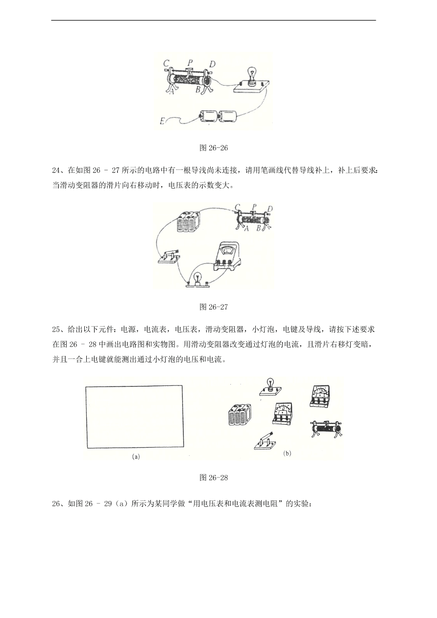 中考物理基础篇强化训练题 第26讲串并联电路的特点