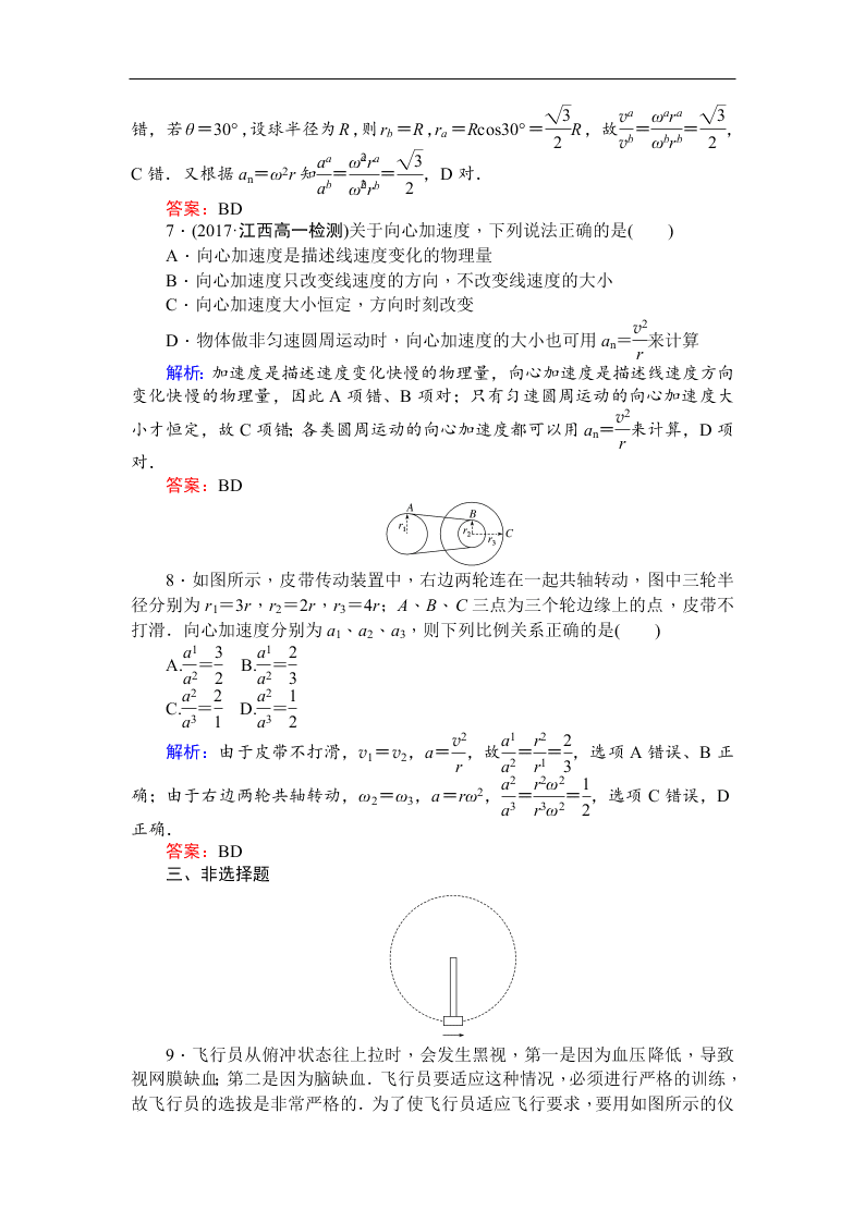 2019-2020学年高一物理人教版必修2 向心加速度 同步练习（答案）