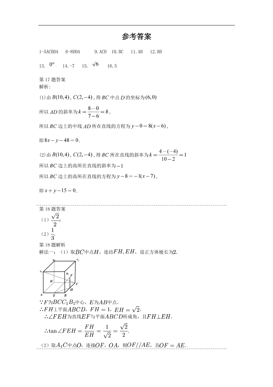 山东省滨州市博兴县第三中学2020-2021学年高二数学上学期第一次月考试题（含答案）