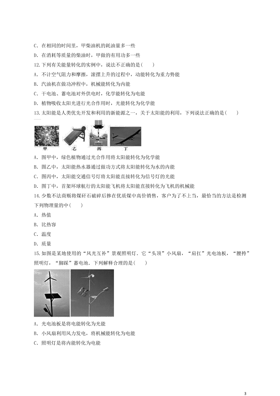 新人教版 九年级物理上册第十四章内能的利用测试题含解析