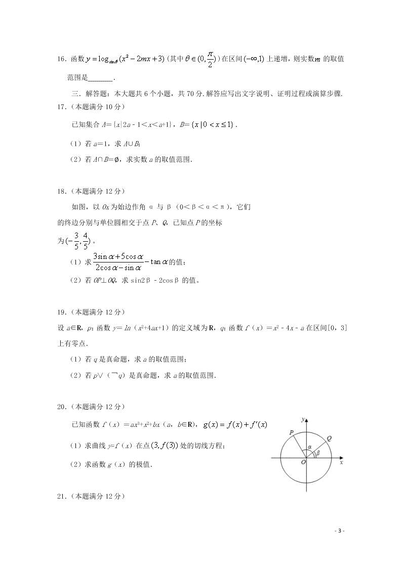 河南省信阳市罗山县2021届高三（文）数学8月联考试题（含答案）