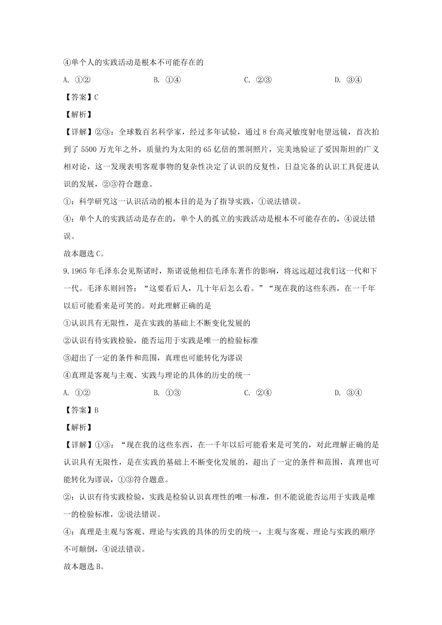 河南省信阳市2019-2020高二政治上学期期末试题（Word版附解析）