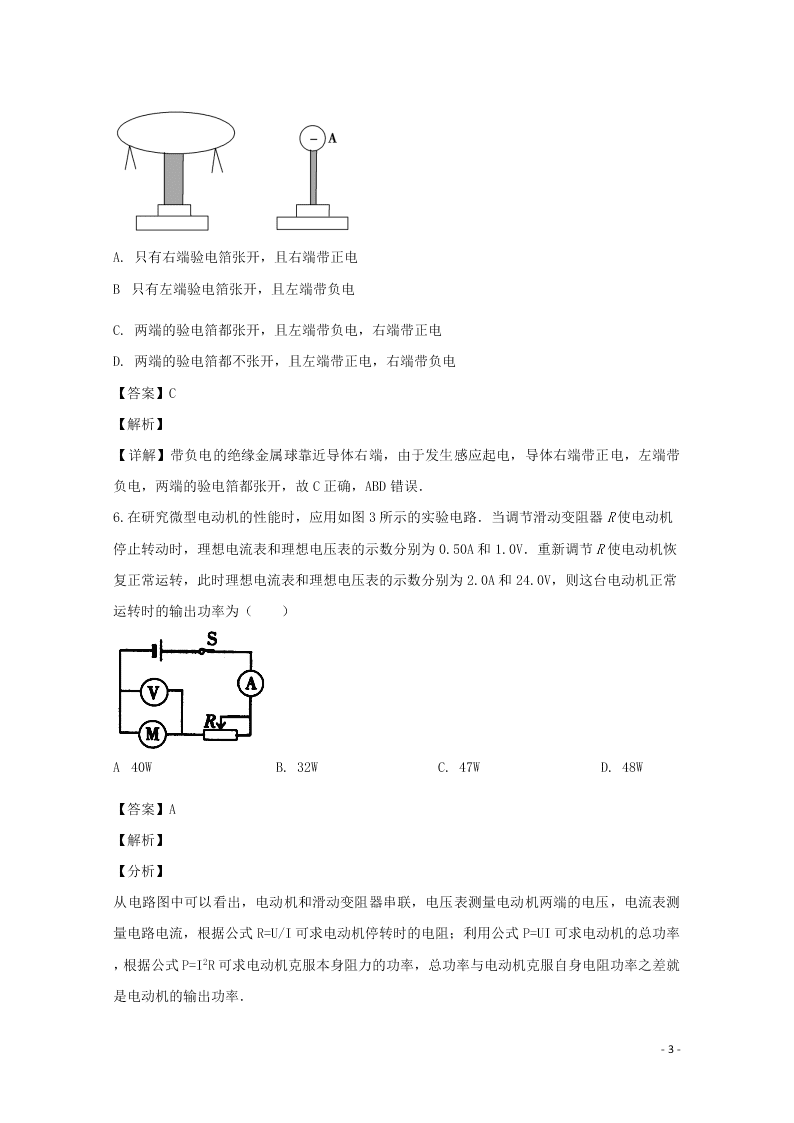 四川省宜宾市叙州区一中2020学年高二物理上学期期末模拟考试试题（含解析）