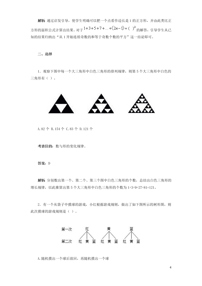 六年级数学上册8数学广角-数与形练习题（含解析新人教版）