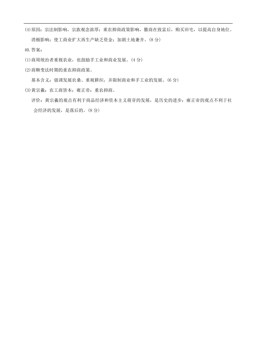 新人教版高中历史必修2 第一单元 古代中国经济的结构和特点单元测试3（含答案）