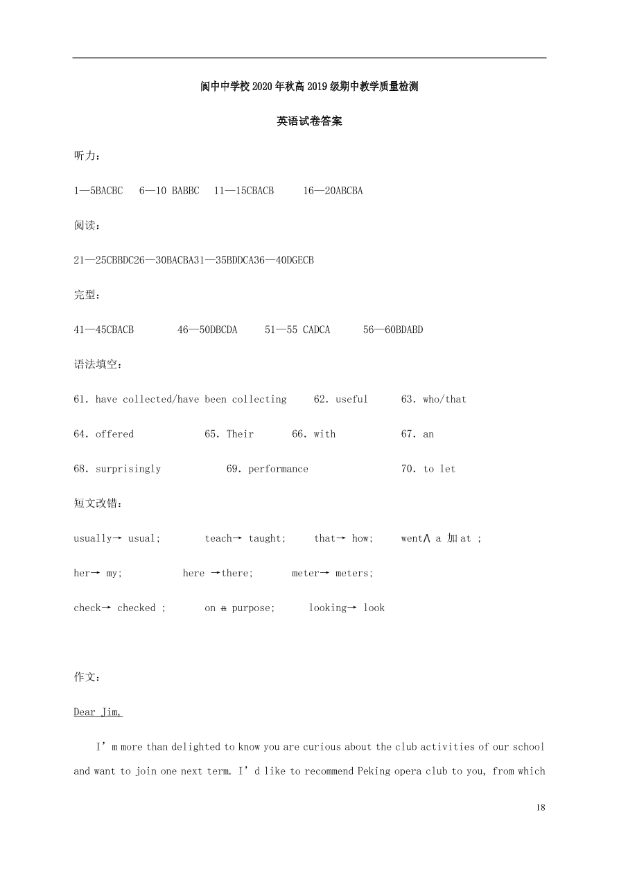 四川省南充市阆中中学2020-2021学年高二英语上学期期中试题