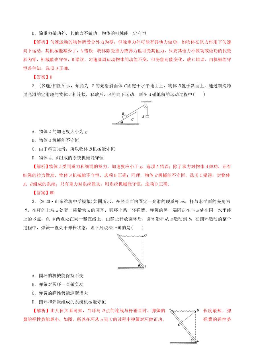 2020-2021年高考物理重点专题讲解及突破06：功和能