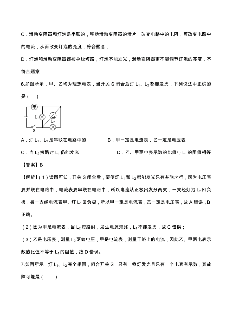 2020年人教版初三物理专题练习：电压