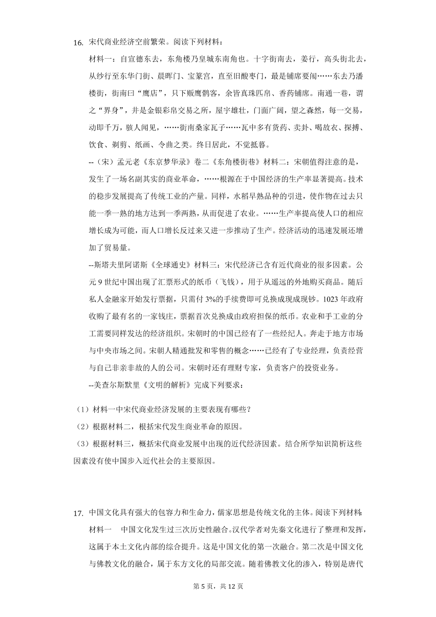 江苏省南京市2020-2021高二历史上学期期中试卷（Word版附答案）