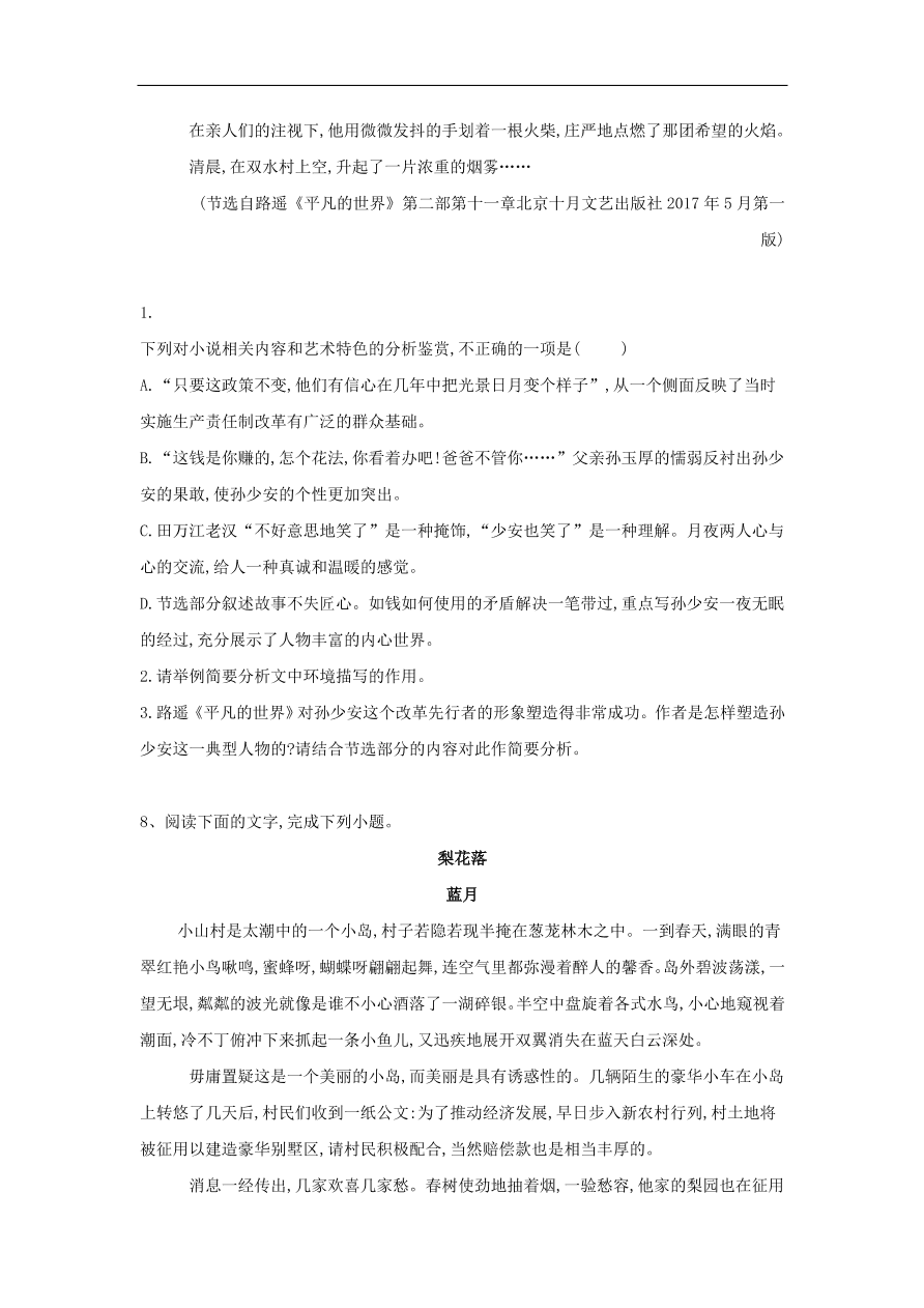 2020届高三语文一轮复习知识点6文学类文本阅读小说（含解析）