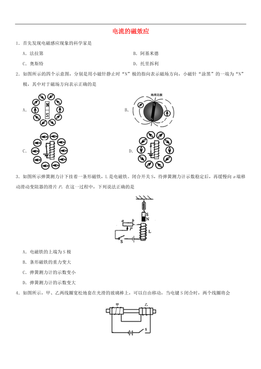 九年级中考物理专题复习练习卷——电流的磁效应