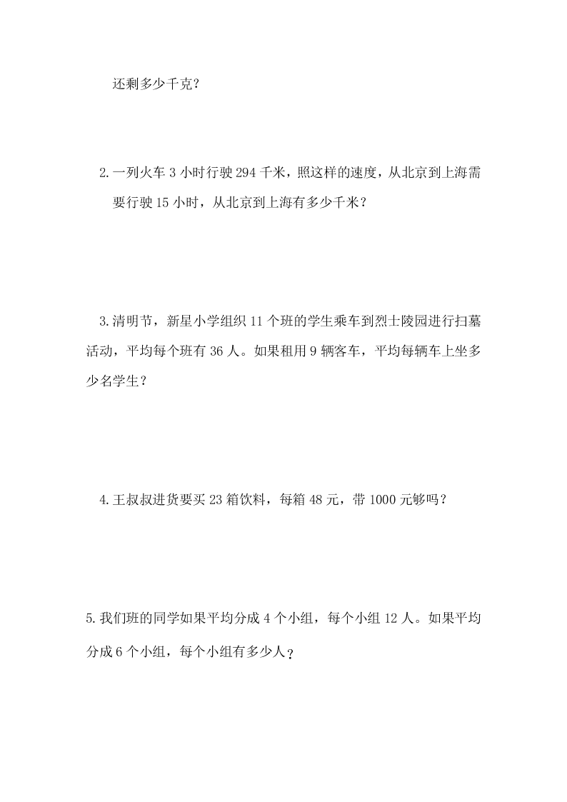 青岛版三年级数学第二学期期中试题及答案