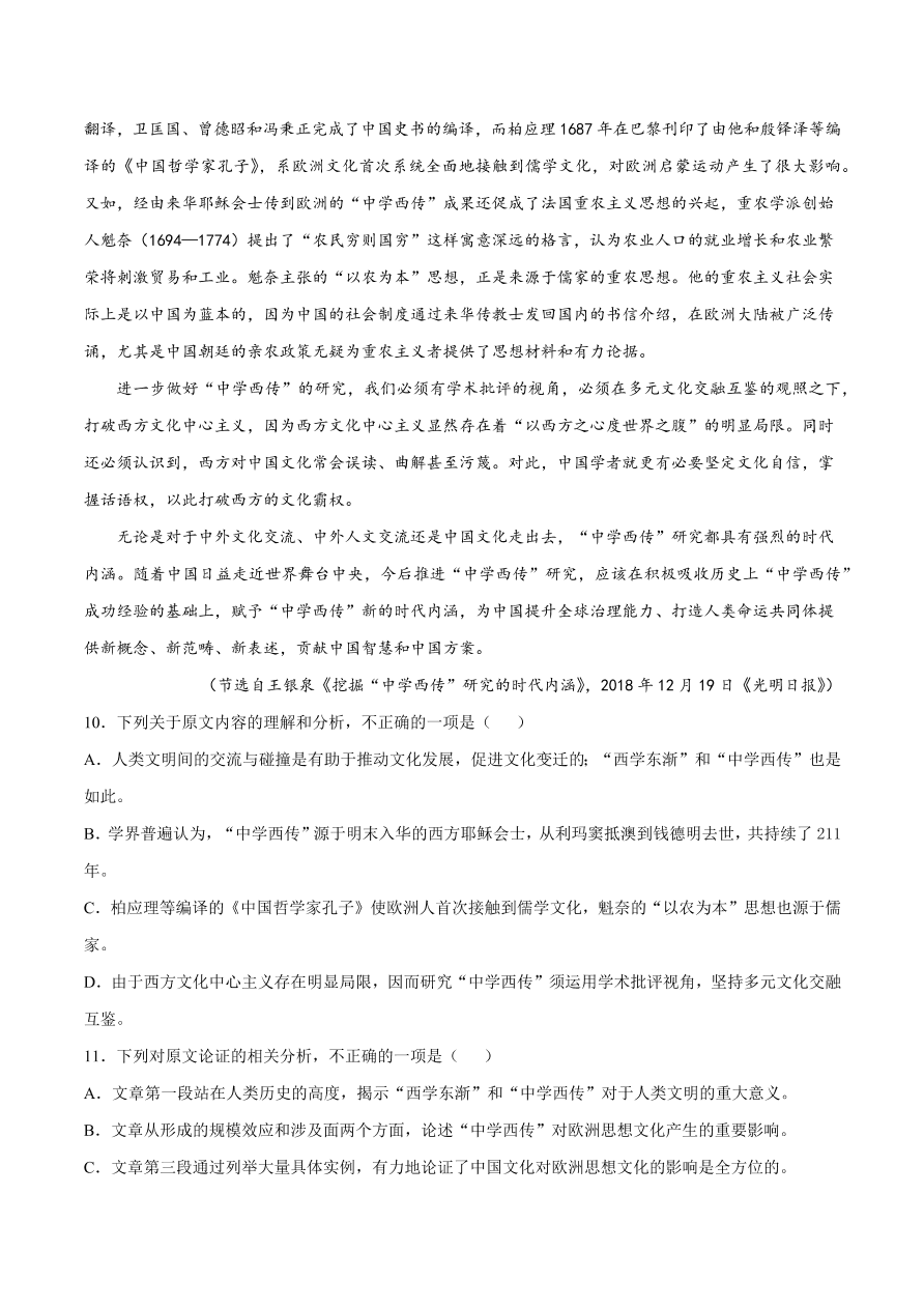 2020-2021学年高考语文一轮复习易错题07 论述类文本阅读之推断题抓不住关键词句