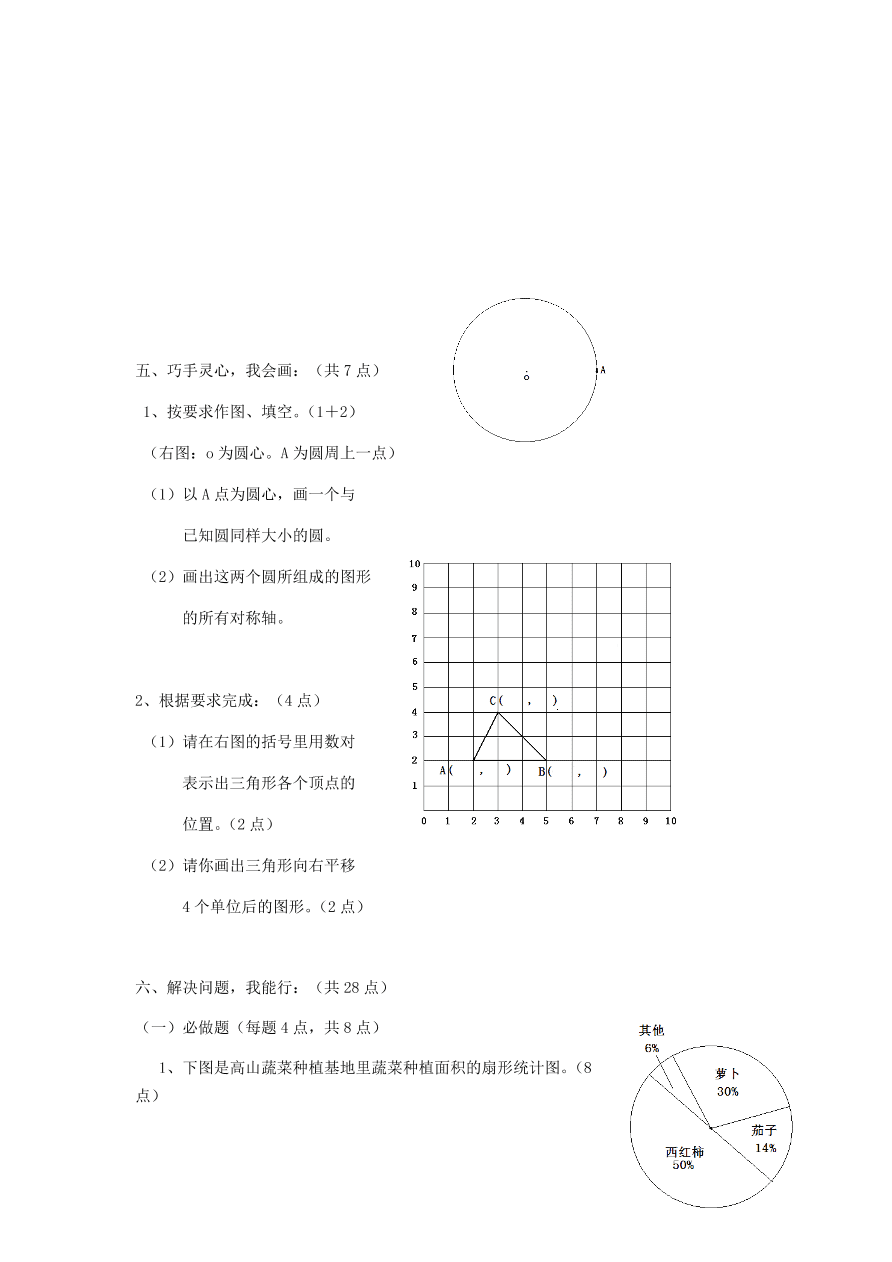 人教版六年级数学上册期末等级测试卷二