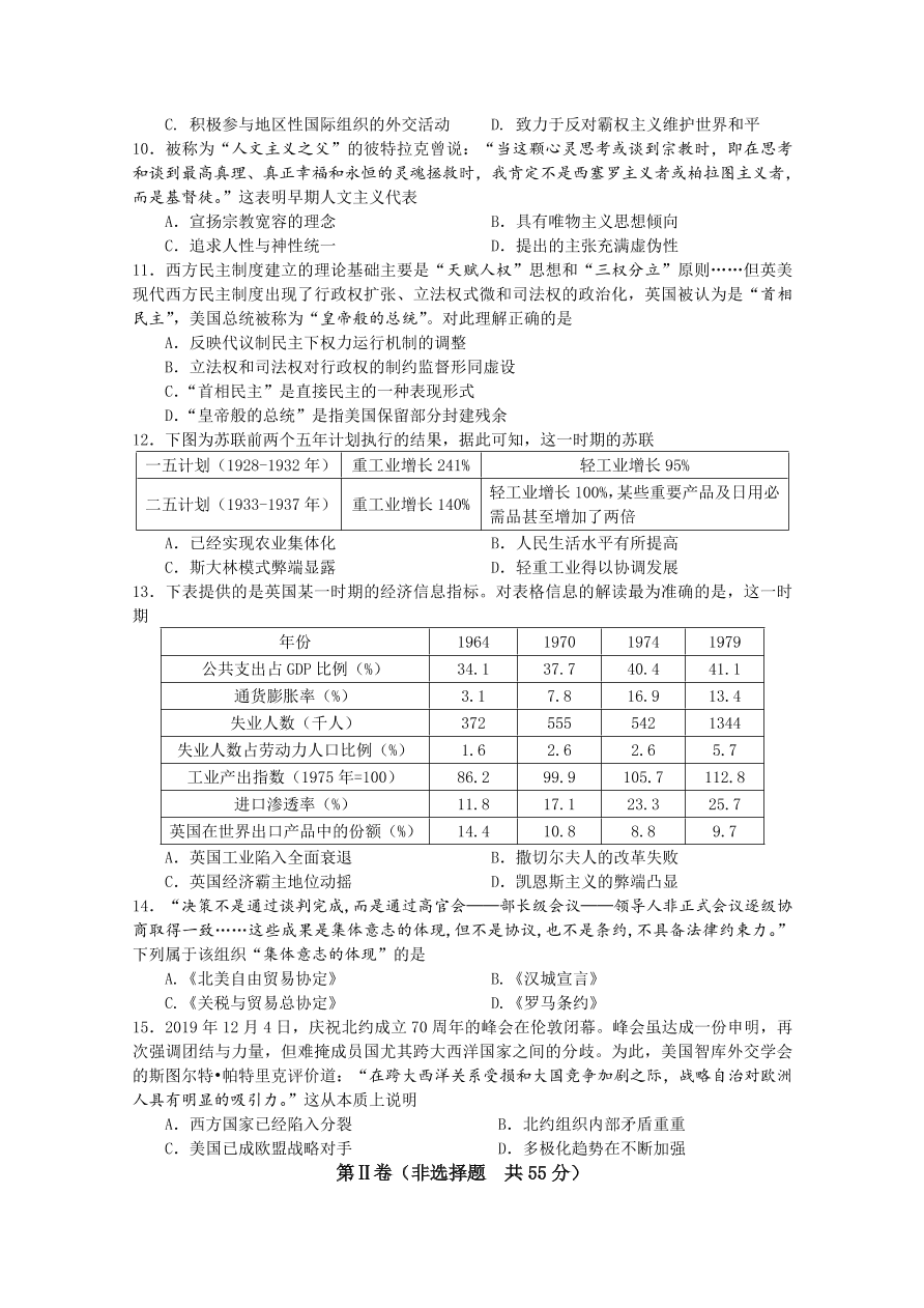 江苏省南京市六校联合体2021届高三历史11月联考试题（Word版附答案）