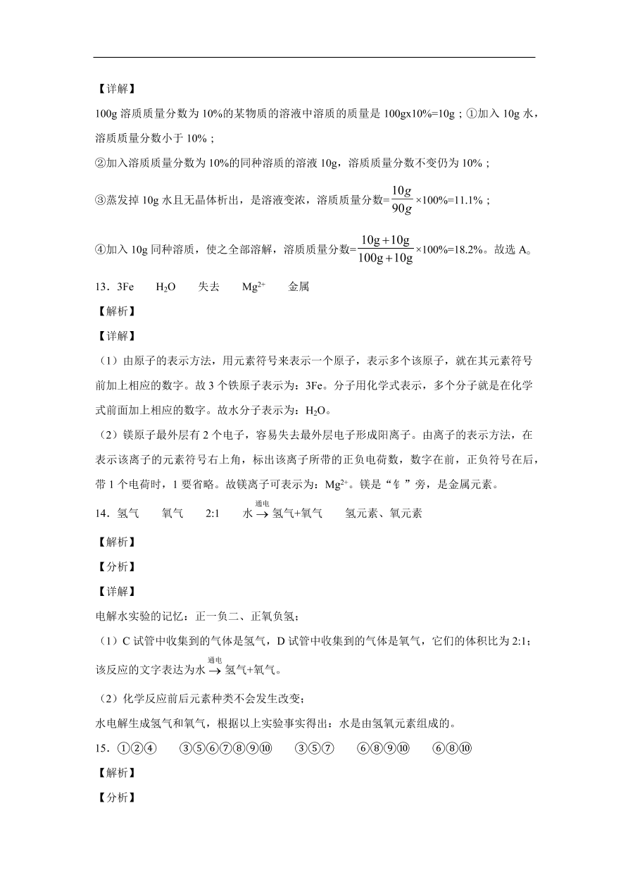 四川省巴中市平昌县驷马中学2020-2021学年九年级上学期期中化学试题