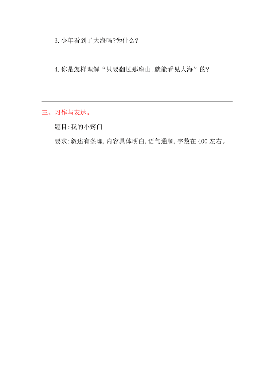 湘教版四年级语文上册第七单元提升练习题及答案