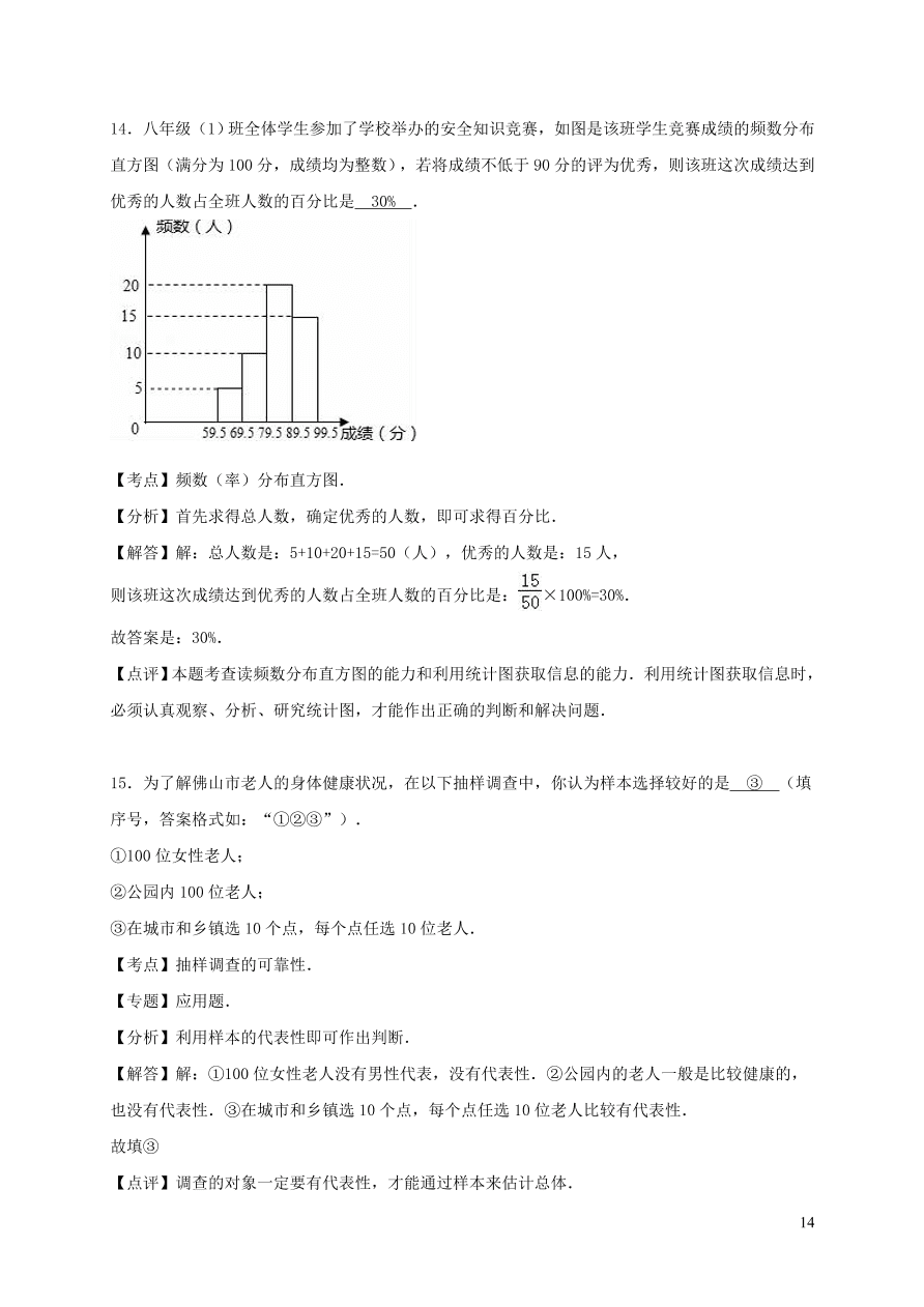 八年级数学上册第15章数据的收集与表示单元测试题（华东师大版）