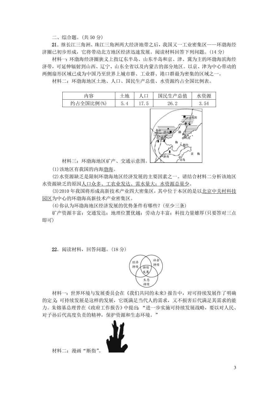 人教八年级地理下册第十章中国在世界中综合能力检测题