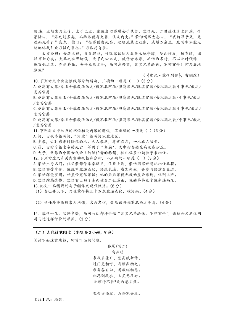 湖北省武汉市部分学校2020-2021高一语文10月联考试卷（Word版附答案）