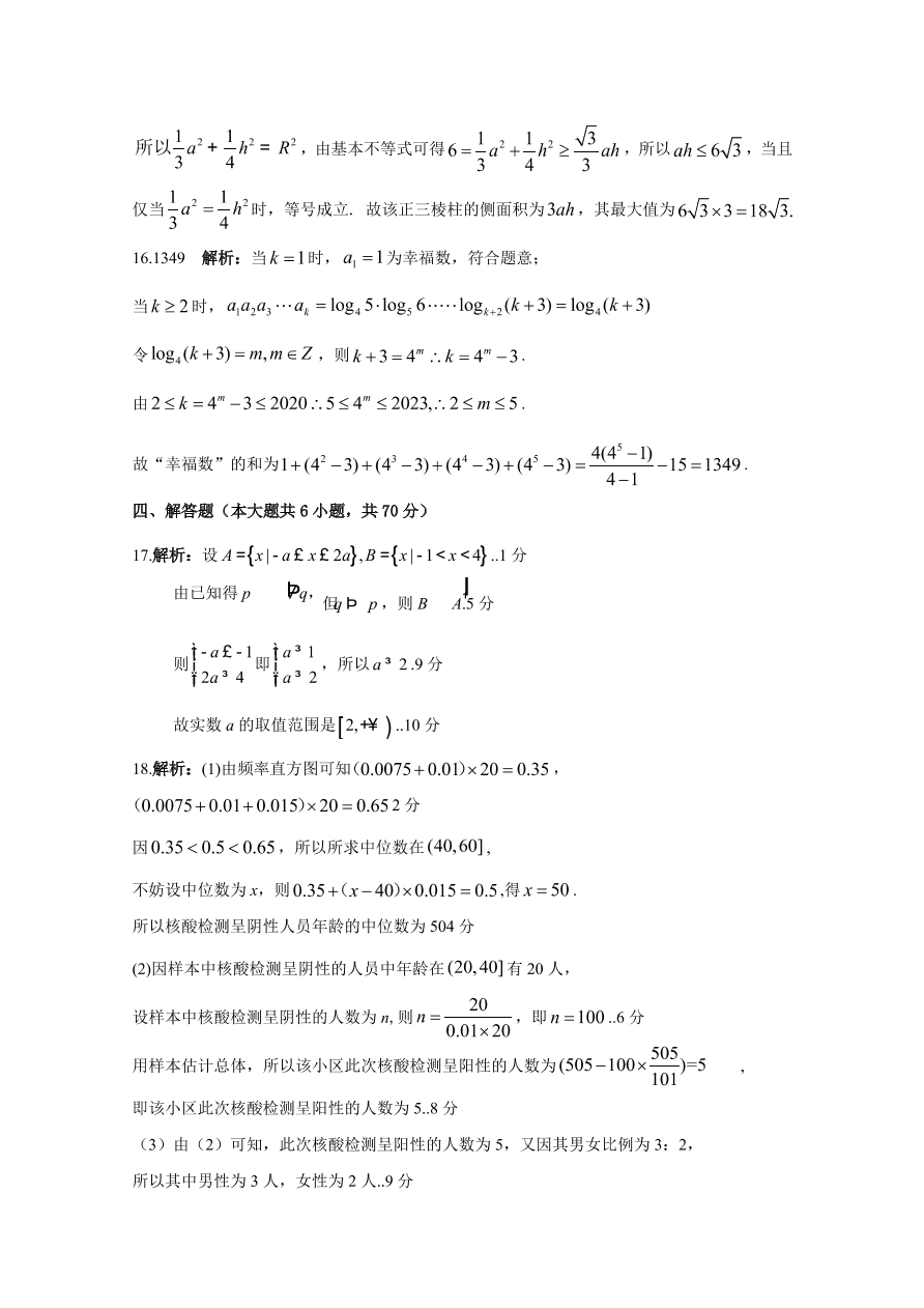 湖南省五市十校2020-2021高二数学11月联考试题（Word版附答案）