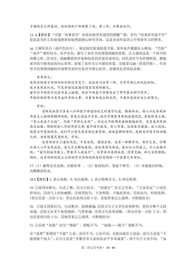 湖北省荆州中学2020-2021高二语文9月月考试题（Word版附答案）