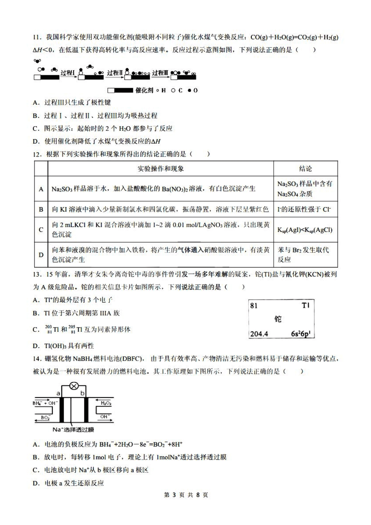 黑龙江省实验中学2021届高三化学10月月考试题（pdf版）