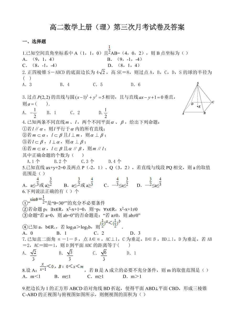 高二数学上册（理）第三次月考试卷及答案