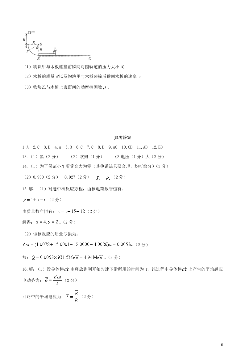 青海省海东市2020学年高二下学期物理期末联考试卷（含答案）