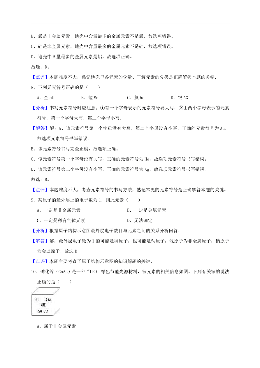 新人教版 九年级化学上册第三单元物质构成的奥秘测试卷含解析