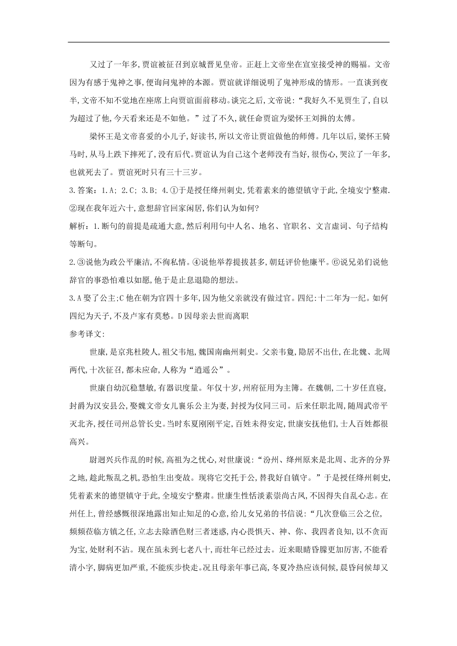 高中语文二轮复习专题七文言文阅读二专题强化卷（含解析）