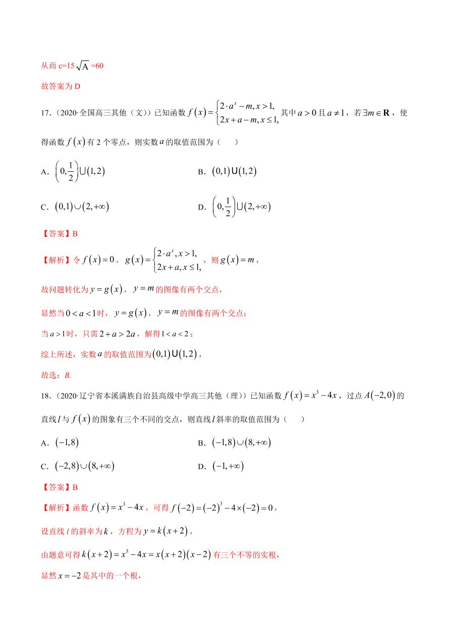 2020-2021学年高一数学课时同步练习 第四章 第5节 函数的应用（二）