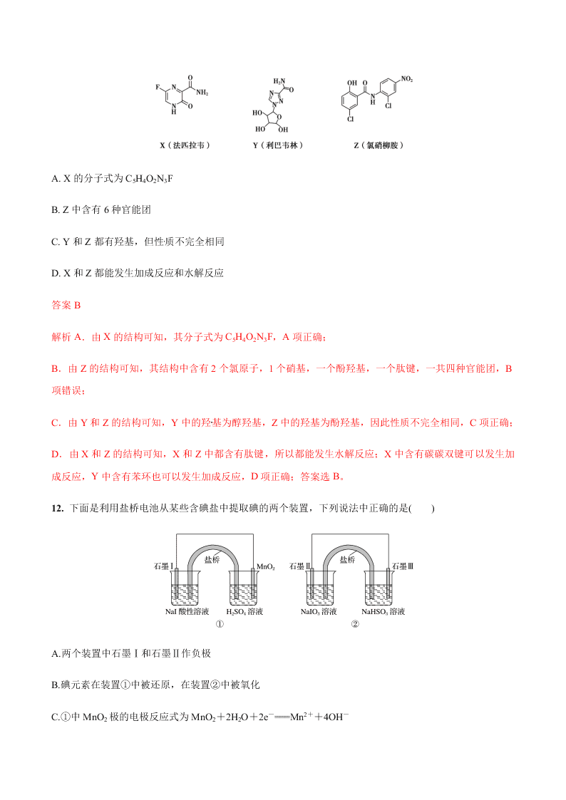 2020届高三化学高考考前全真模拟训练卷（全国I）（Word版附解析）