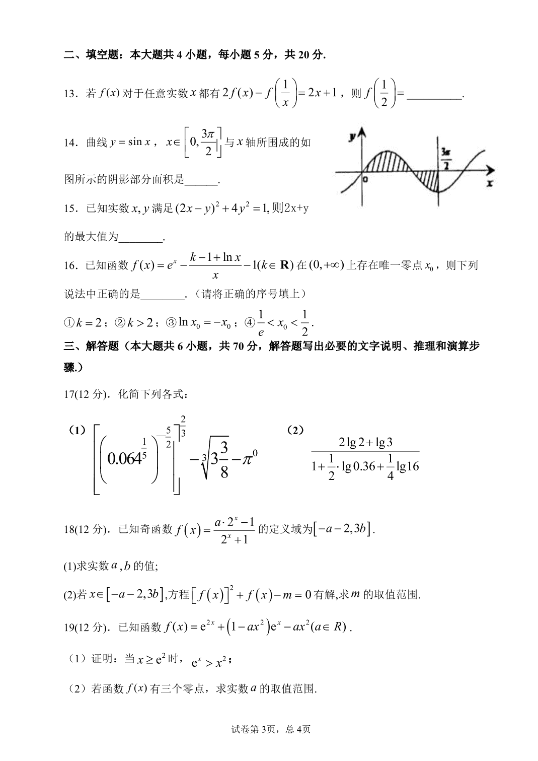 河南省南阳市第一中学2021学年高三上学期（理科）数学月考试题